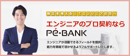 ハッピーエンジニア